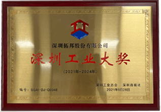 Shenzhen Industry Award