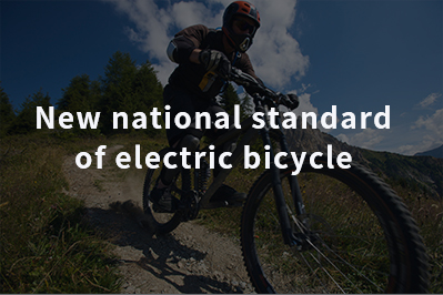 Electric bicycles new national standard 2021 standard